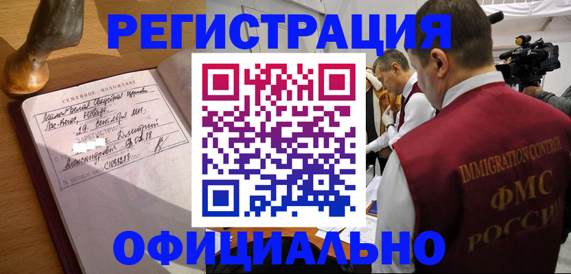 временная регистрация для школы в Карасуке