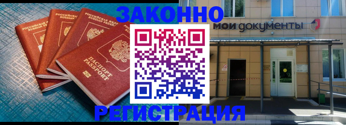 временная регистрация законно в Карасуке