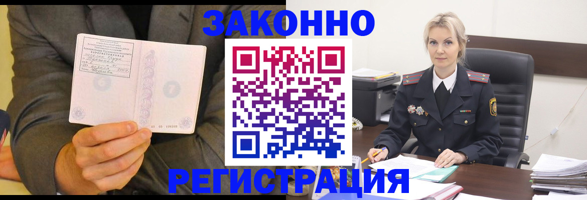 временная регистрация в Карасуке