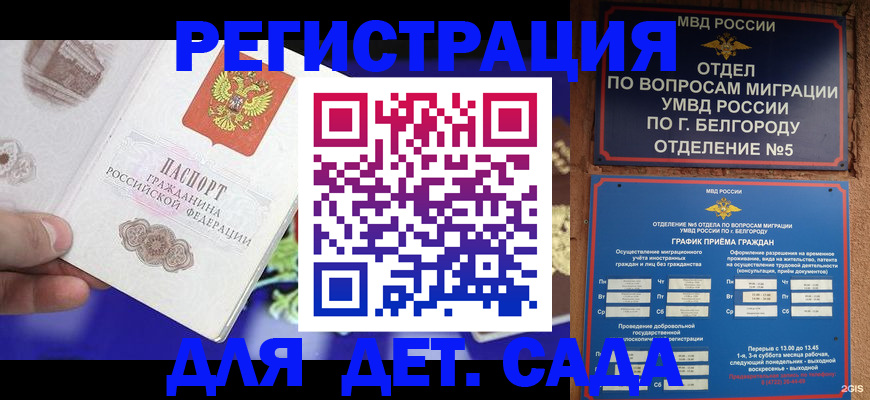 прописка ребенка в Карасуке