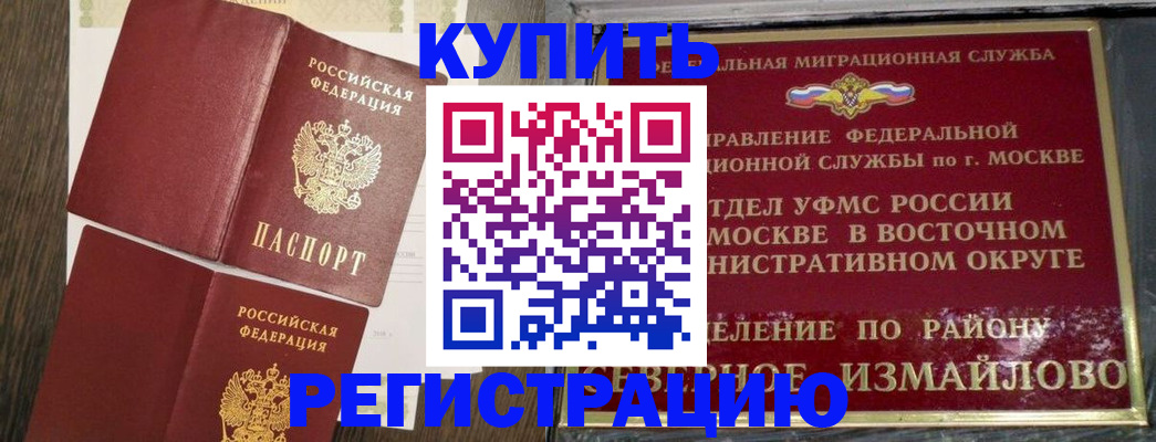 временная регистрация в Карасуке